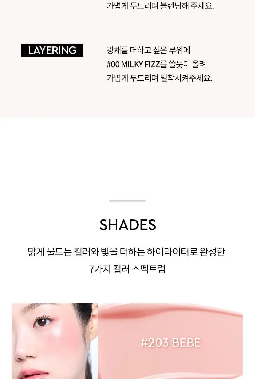 [브러쉬+베이스 트리오 선착순 증정/업체배송] 헤라 리플렉션 리퀴드블러쉬 7.5g 6종 상세페이지 14